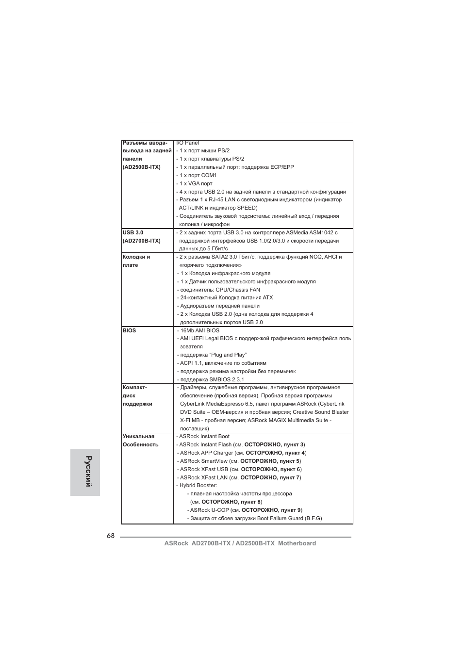 Ру сский | ASRock AD2700B-ITX User Manual | Page 68 / 143