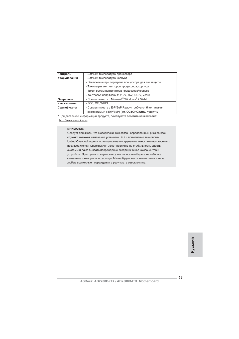 Ру сский | ASRock AD2700B-ITX User Manual | Page 69 / 143