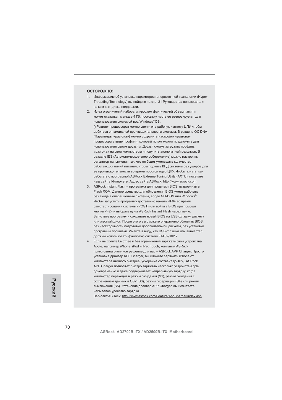 Ру сский | ASRock AD2700B-ITX User Manual | Page 70 / 143
