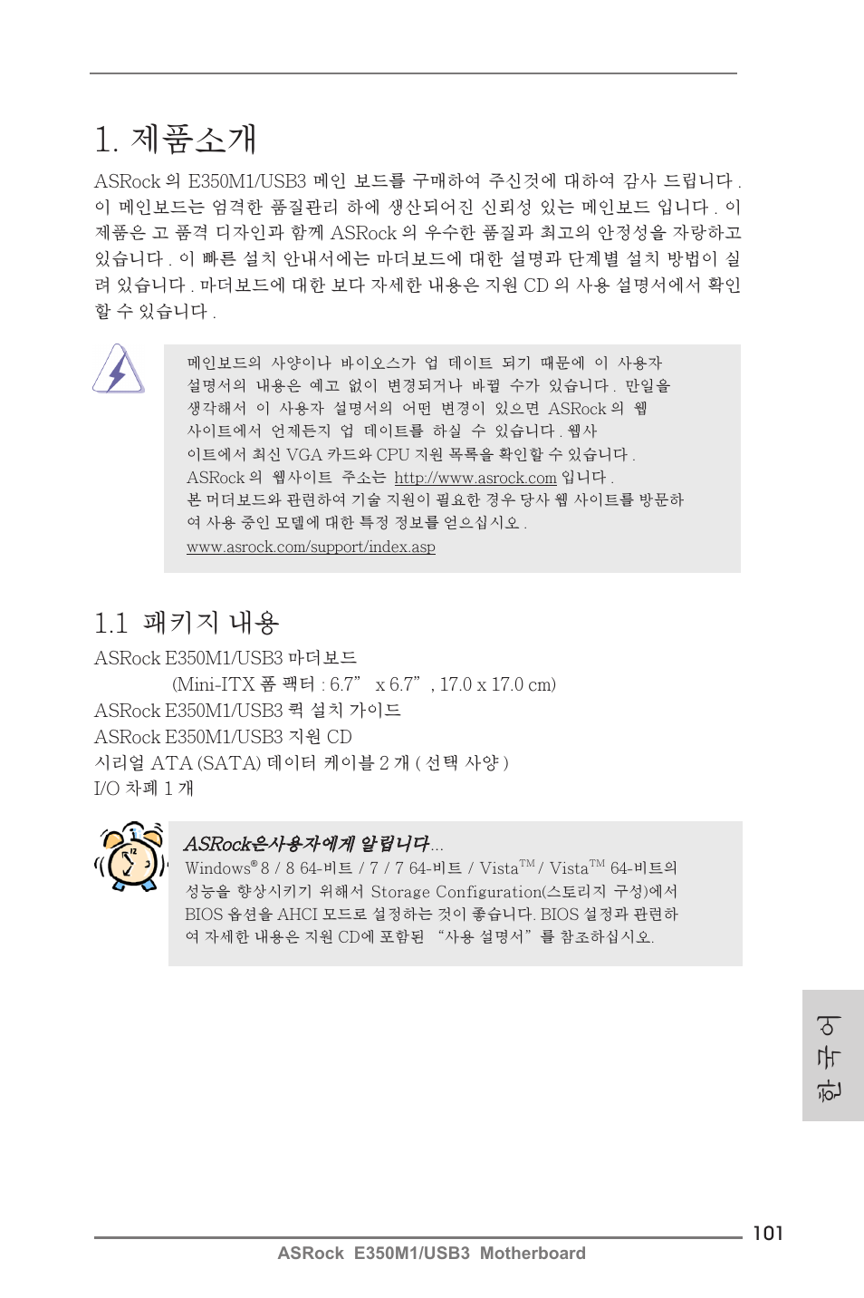 Korean, 제품소개, 한 국 어 | 1 패키지 내용 | ASRock E350M1__USB3 User Manual | Page 101 / 144