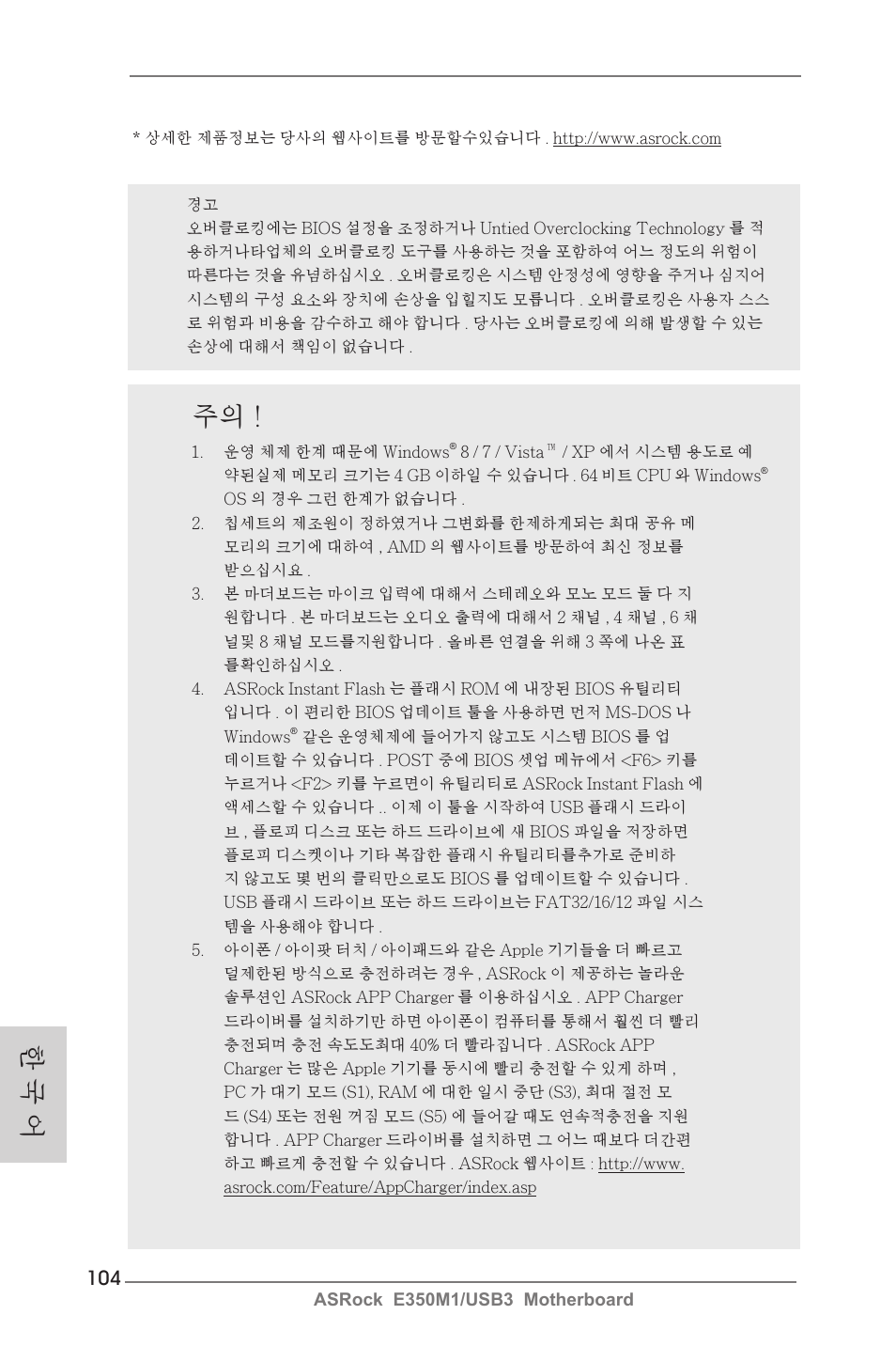 한 국 어 | ASRock E350M1__USB3 User Manual | Page 104 / 144