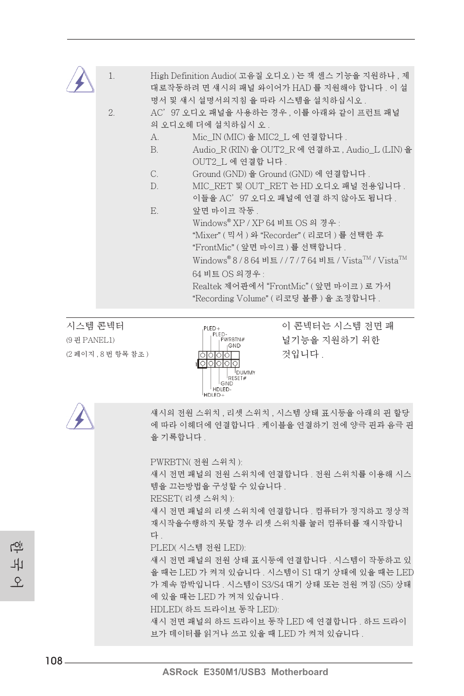한 국 어 | ASRock E350M1__USB3 User Manual | Page 108 / 144