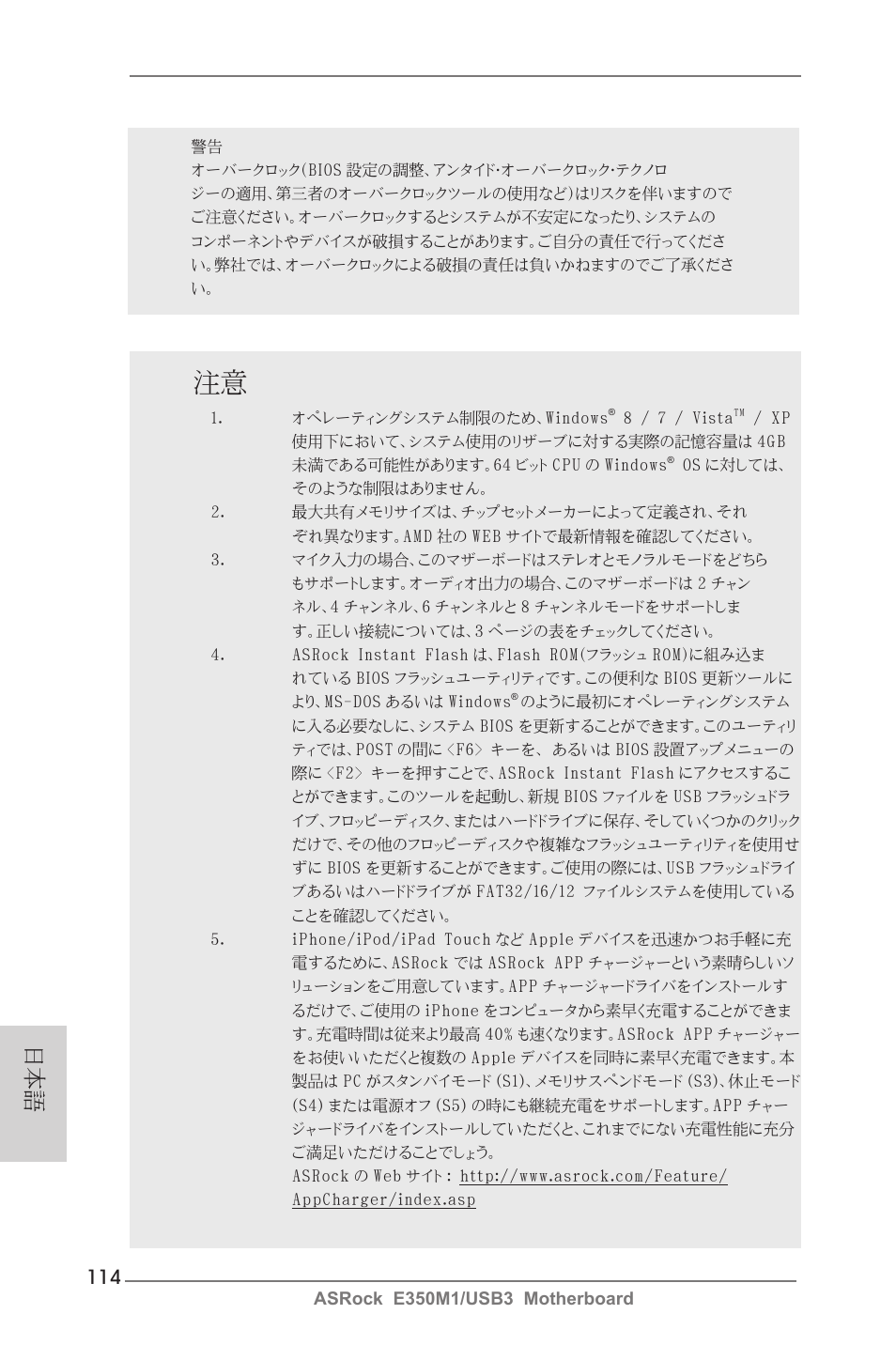 ASRock E350M1__USB3 User Manual | Page 114 / 144