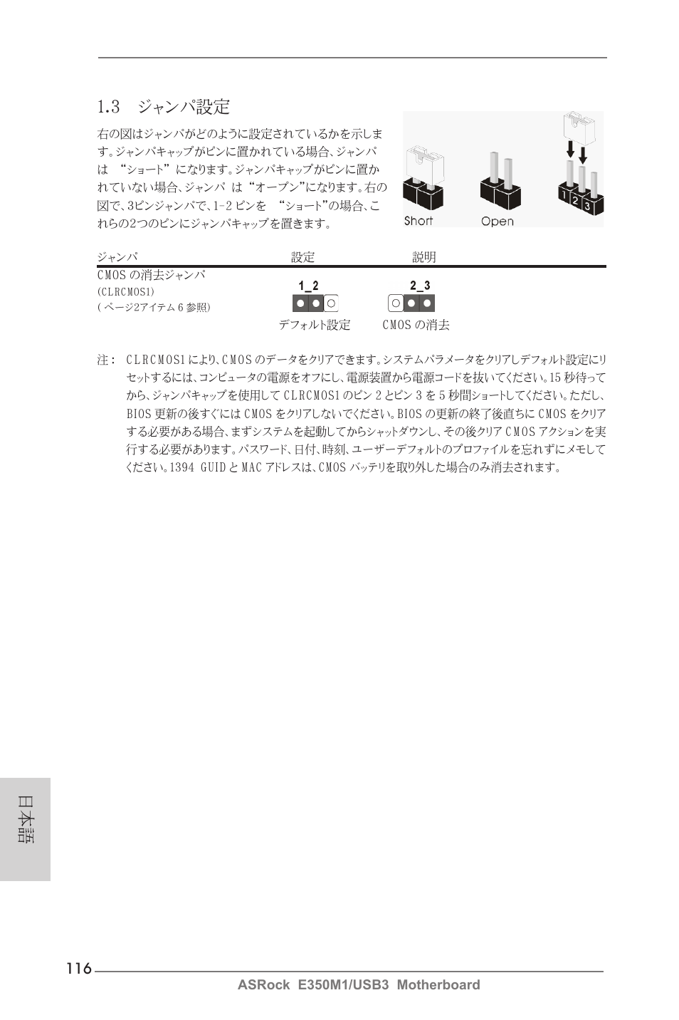 3 ジャンパ設定 | ASRock E350M1__USB3 User Manual | Page 116 / 144