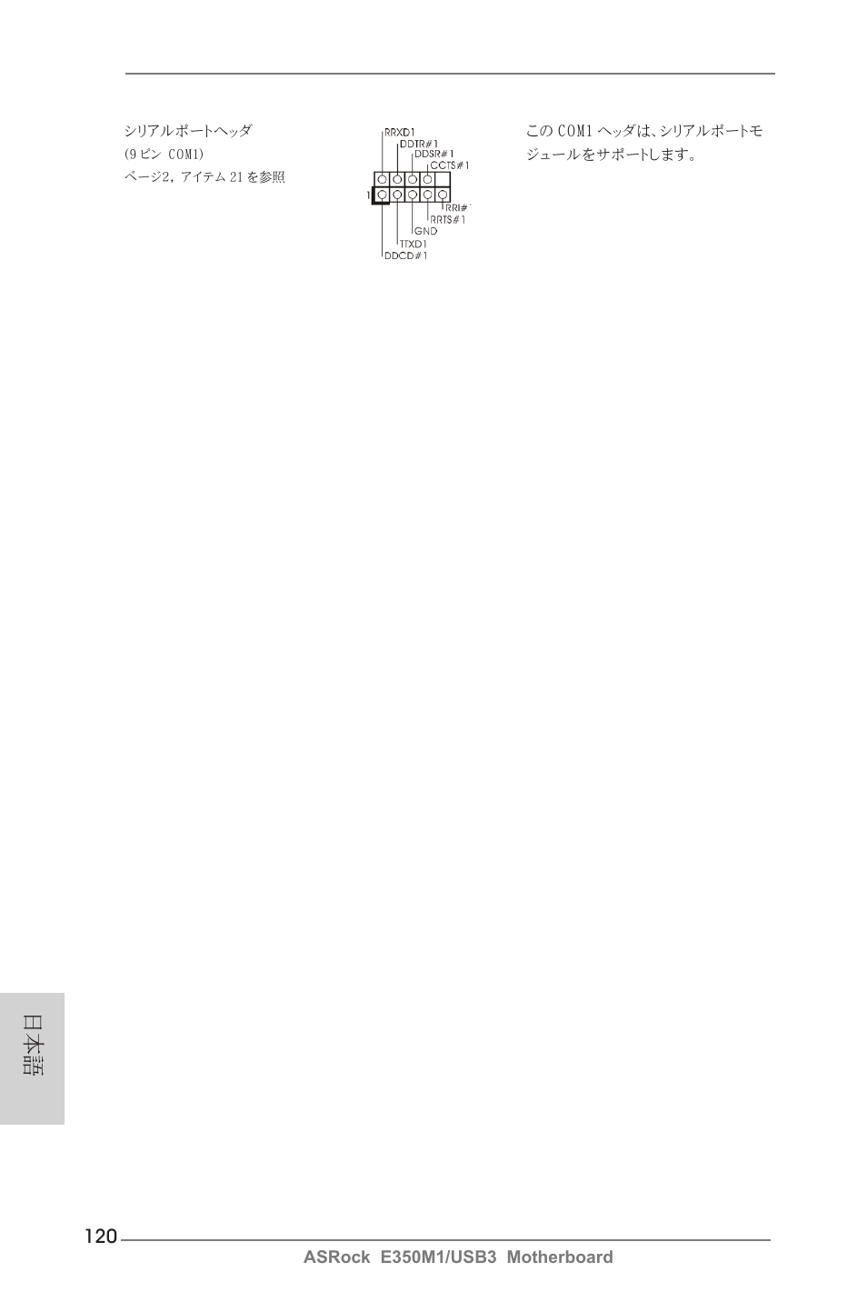 ASRock E350M1__USB3 User Manual | Page 120 / 144