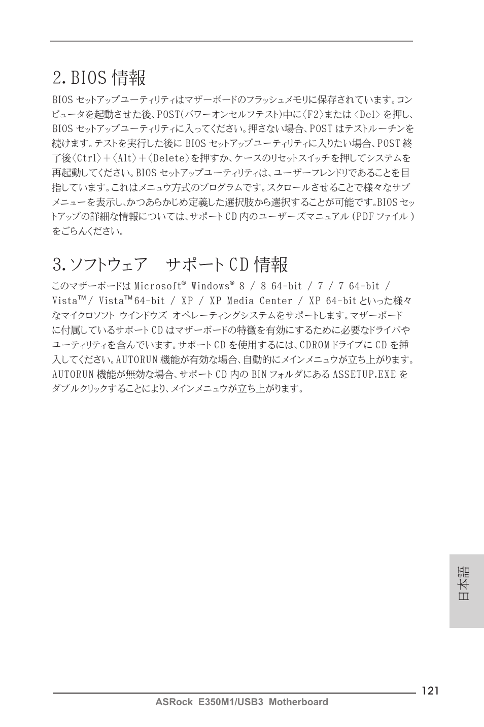 2．bios 情報, 3．ソフトウェア サポート cd 情報 | ASRock E350M1__USB3 User Manual | Page 121 / 144