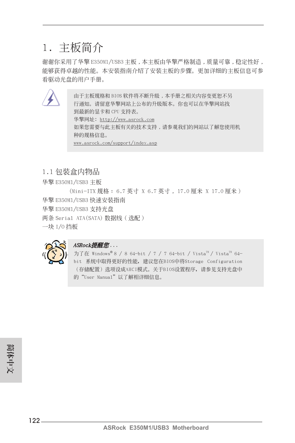 Simplified chinese, 主板簡介, 1 包裝盒內物品 | 簡體中文 | ASRock E350M1__USB3 User Manual | Page 122 / 144