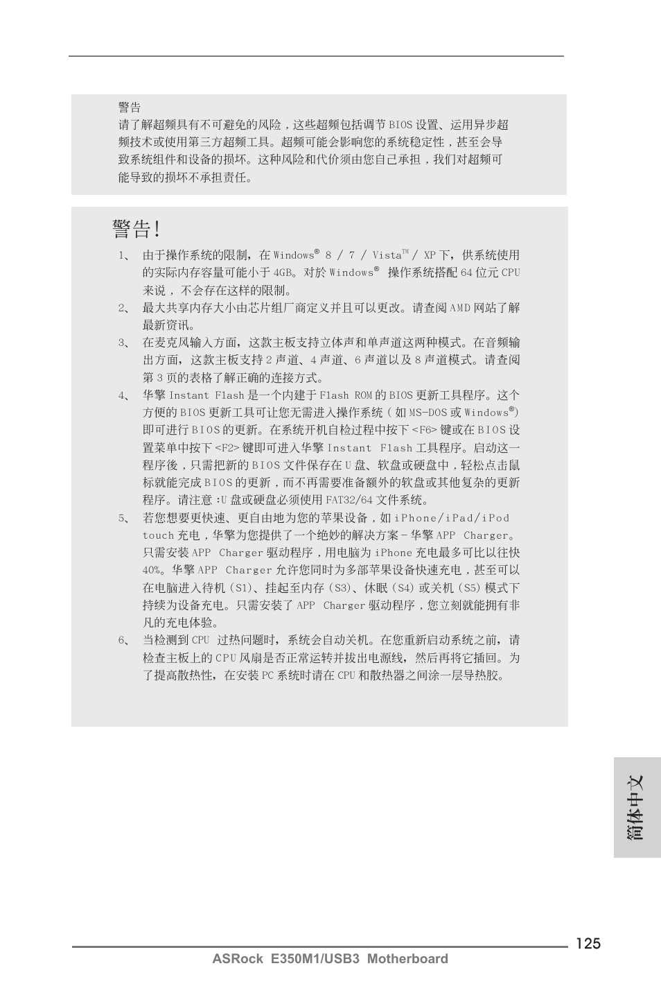 簡體中文 | ASRock E350M1__USB3 User Manual | Page 125 / 144