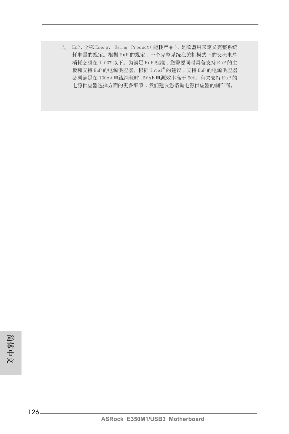 簡體中文 | ASRock E350M1__USB3 User Manual | Page 126 / 144