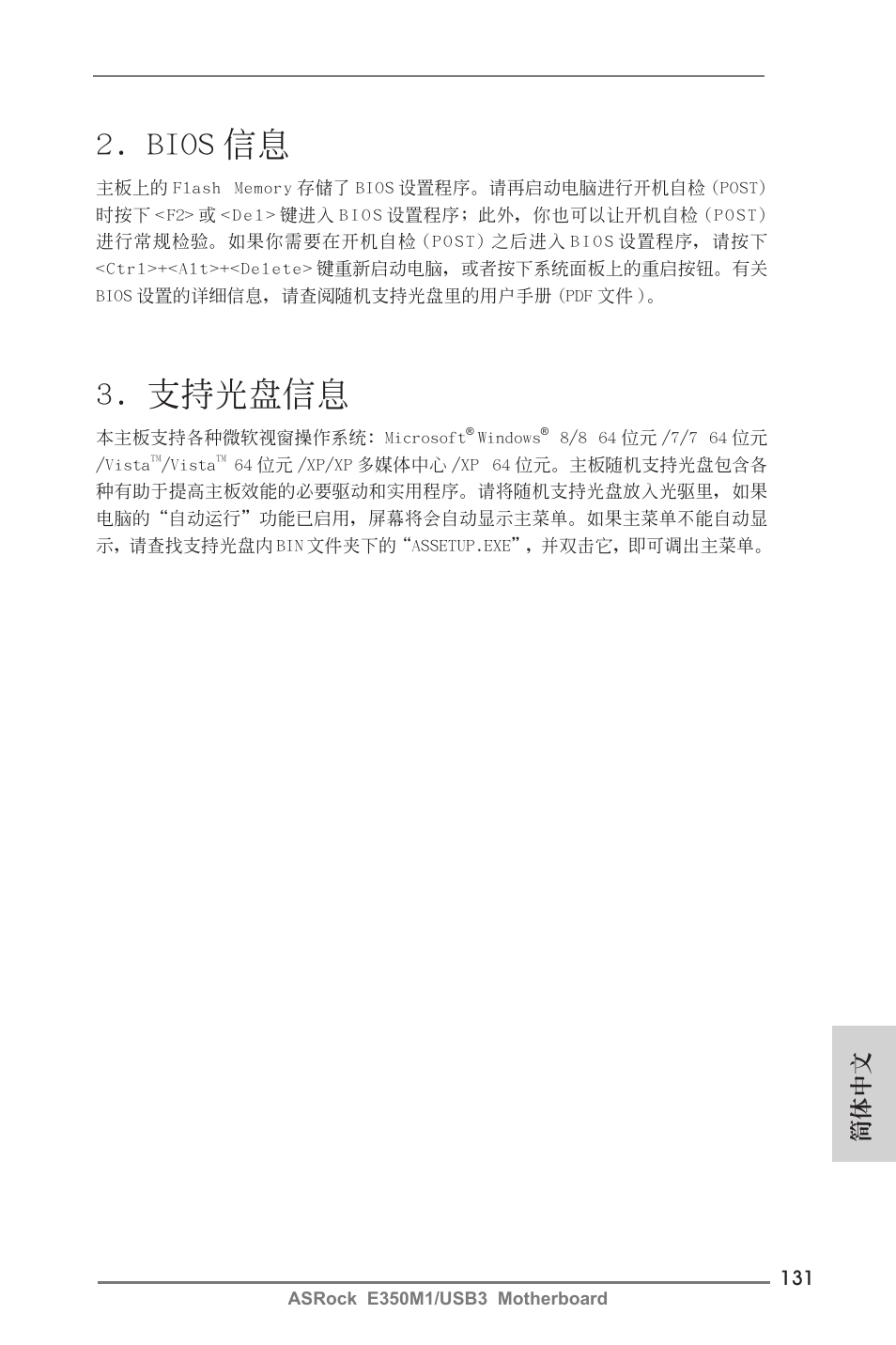 Bios 信息, 支持光盤信息, 簡體中文 | ASRock E350M1__USB3 User Manual | Page 131 / 144