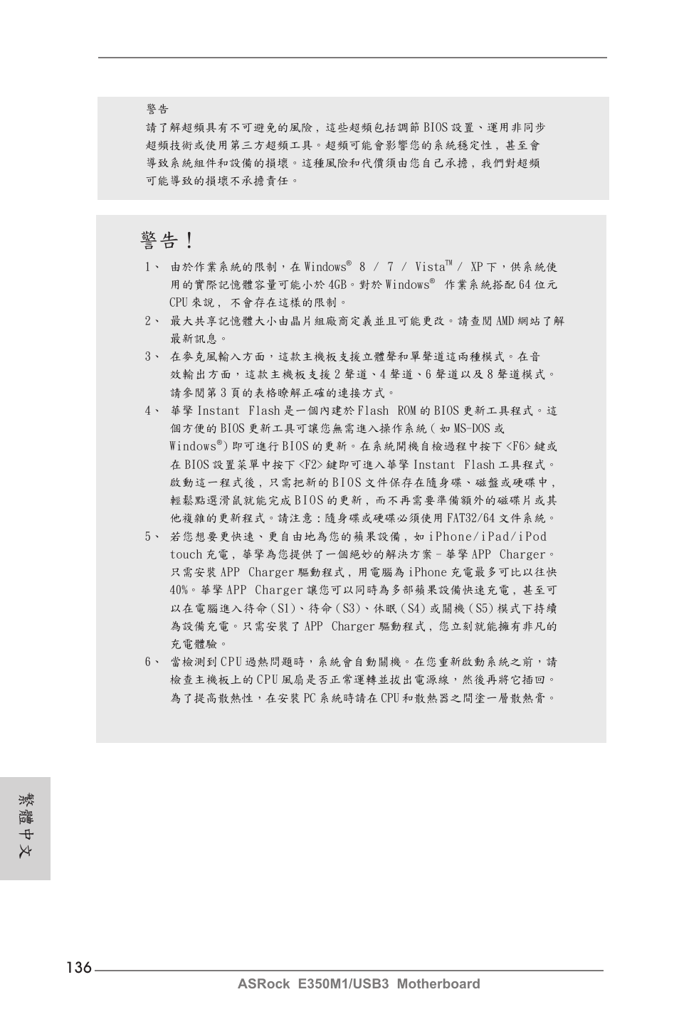 繁體中文 | ASRock E350M1__USB3 User Manual | Page 136 / 144