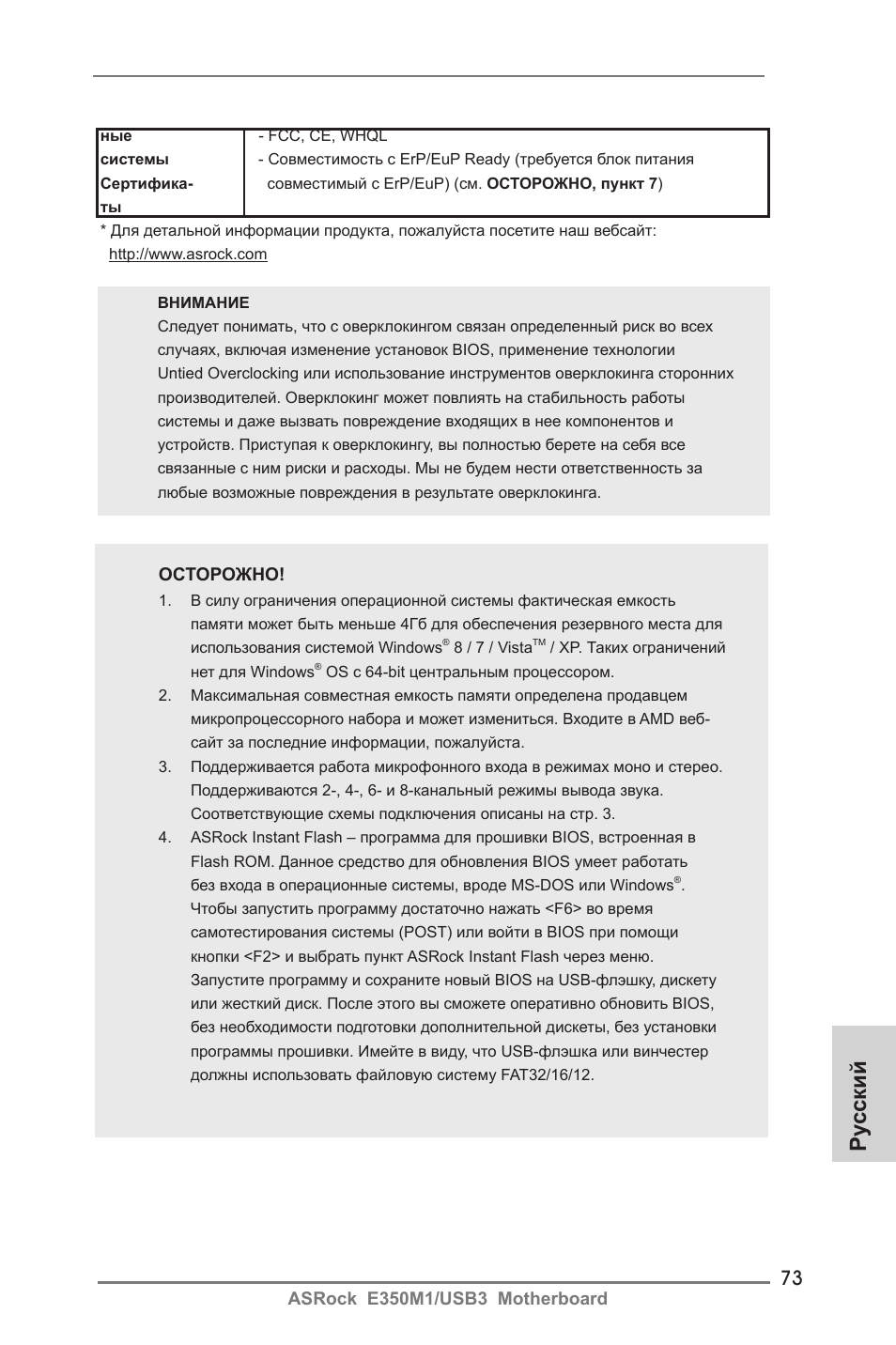 Ру сский | ASRock E350M1__USB3 User Manual | Page 73 / 144
