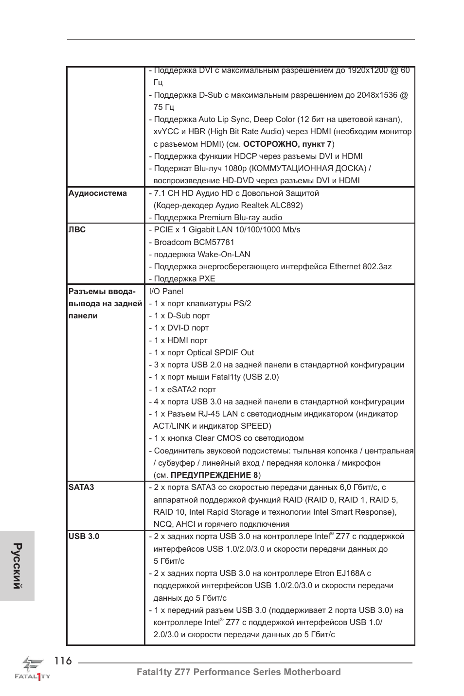 Ру сский | ASRock Fatal1ty Z77 Performance User Manual | Page 116 / 219