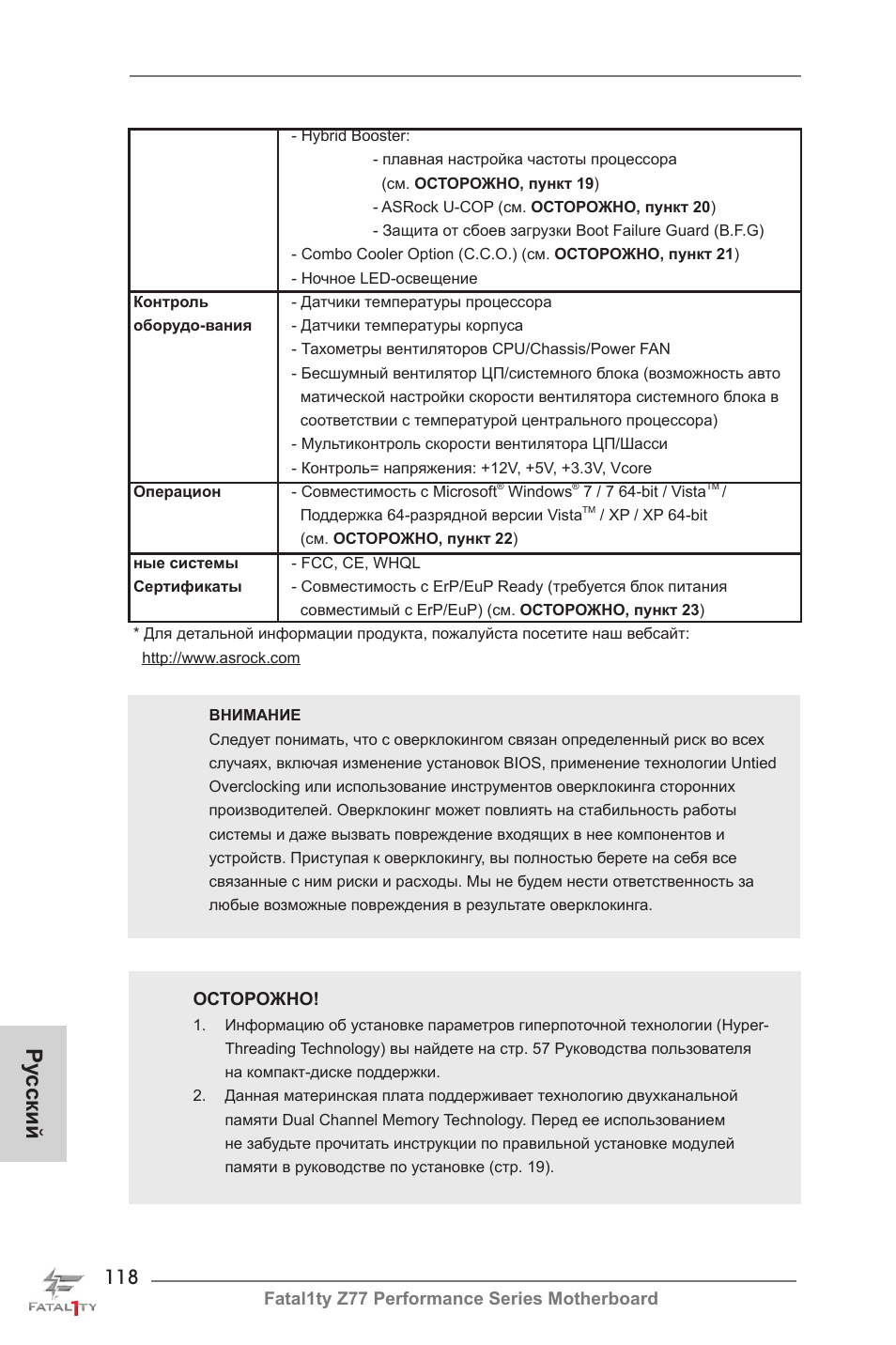 Ру сский | ASRock Fatal1ty Z77 Performance User Manual | Page 118 / 219