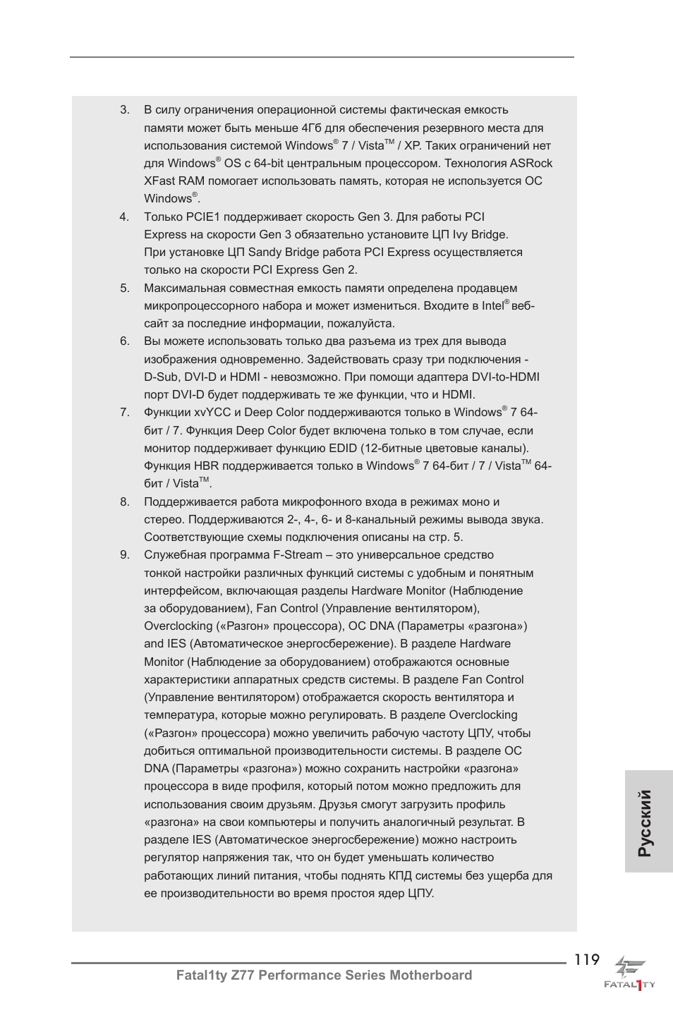 Ру сский, Fatal1ty z77 performance series motherboard | ASRock Fatal1ty Z77 Performance User Manual | Page 119 / 219