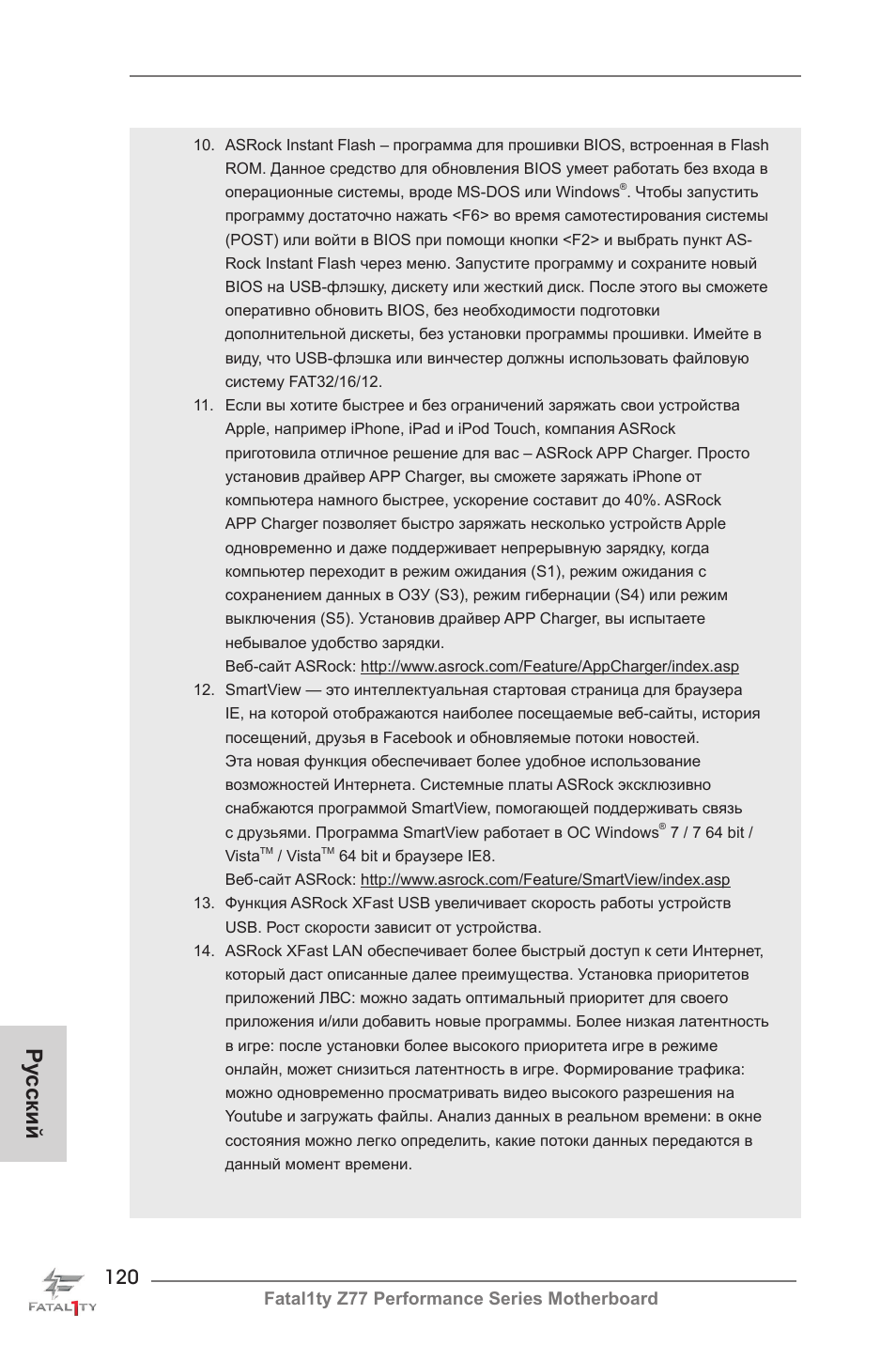 Ру сский | ASRock Fatal1ty Z77 Performance User Manual | Page 120 / 219