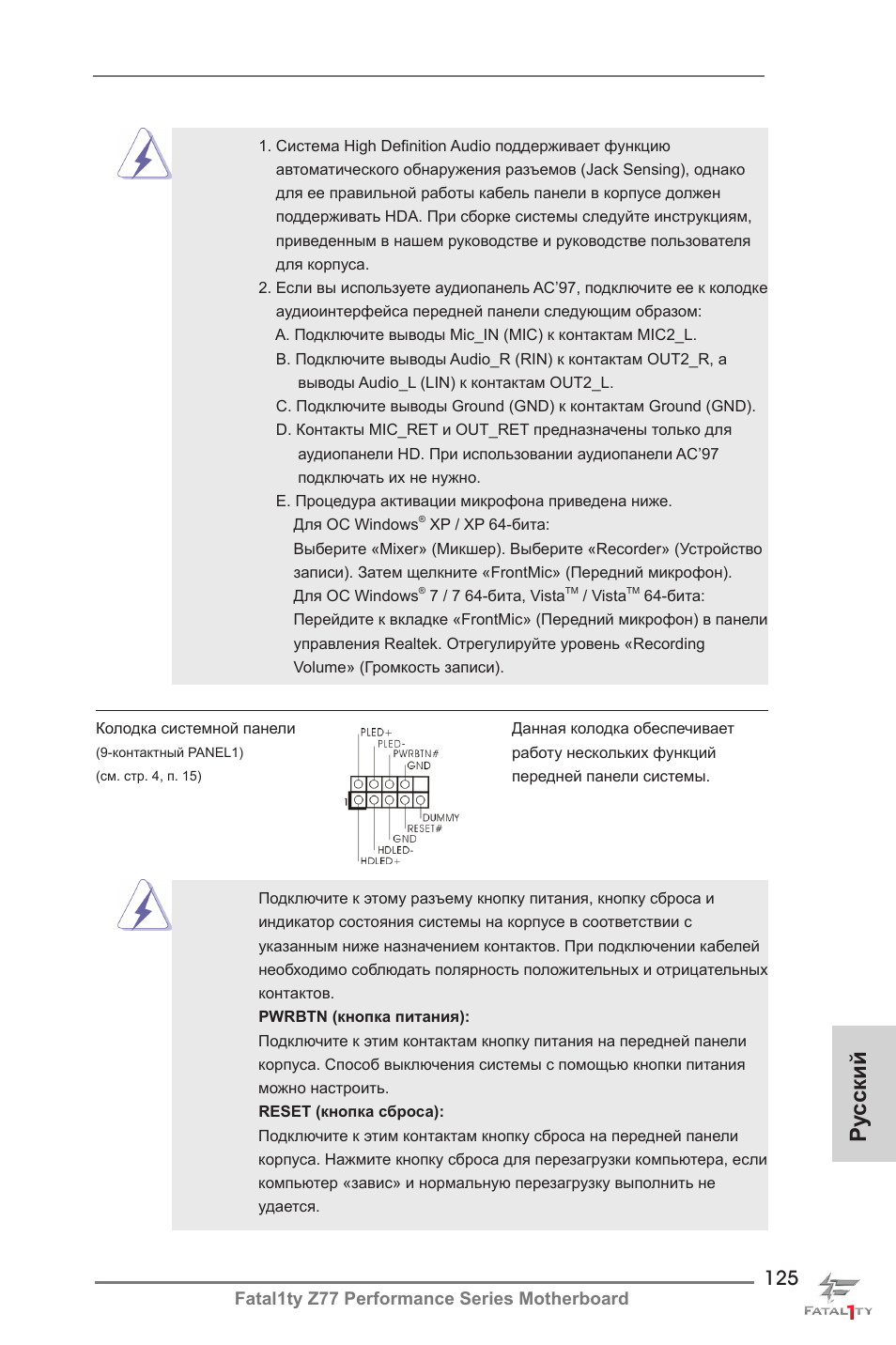 Ру сский | ASRock Fatal1ty Z77 Performance User Manual | Page 125 / 219