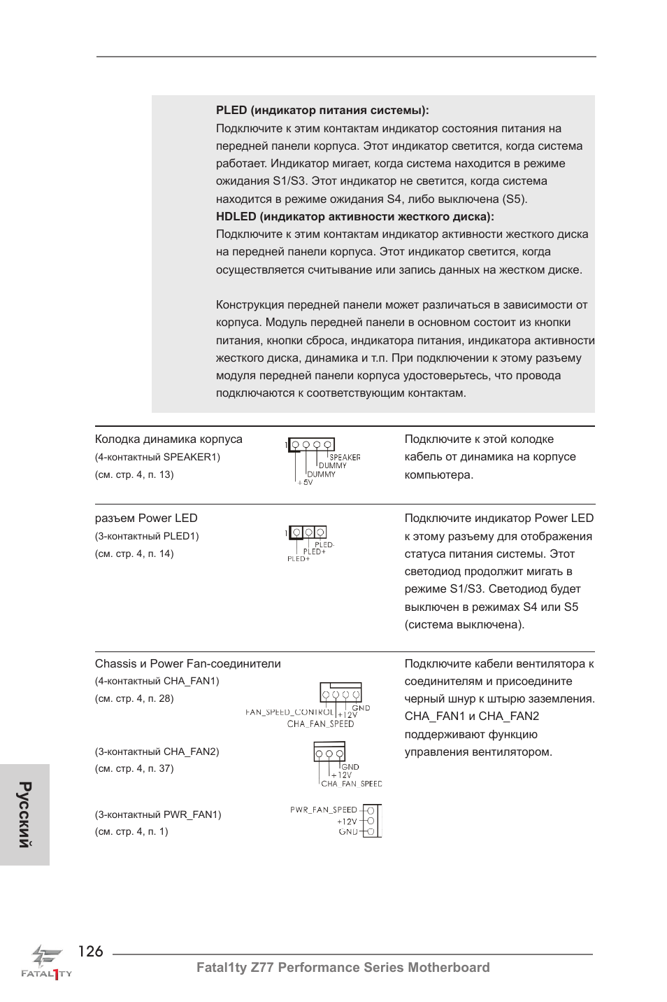 Ру сский | ASRock Fatal1ty Z77 Performance User Manual | Page 126 / 219