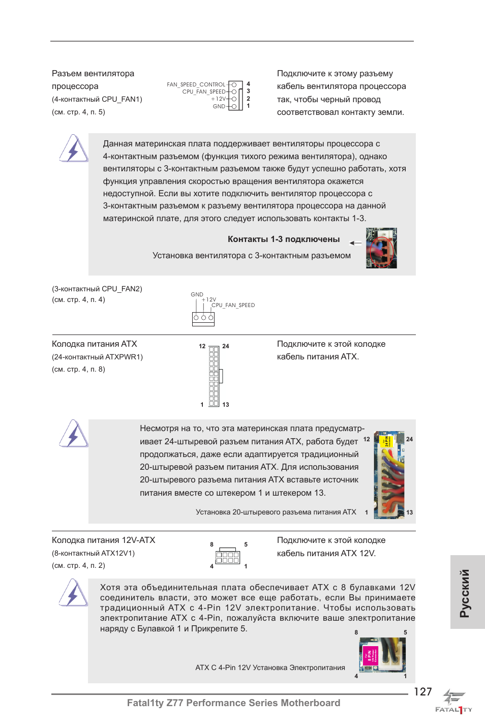 Ру сский, Fatal1ty z77 performance series motherboard | ASRock Fatal1ty Z77 Performance User Manual | Page 127 / 219