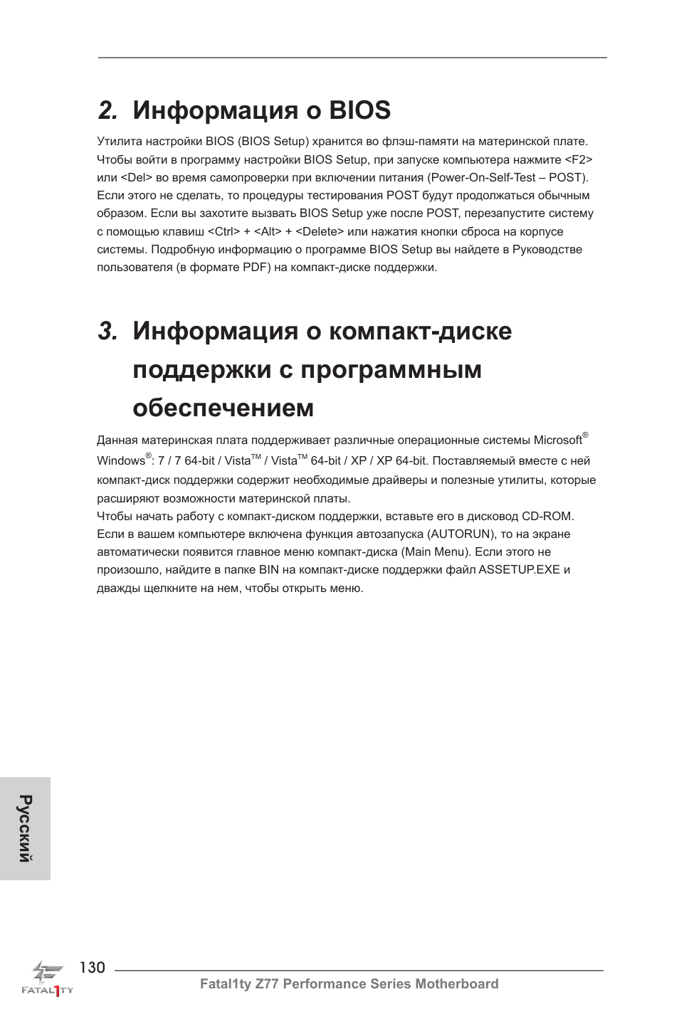 Информация о bios, Ру сский | ASRock Fatal1ty Z77 Performance User Manual | Page 130 / 219