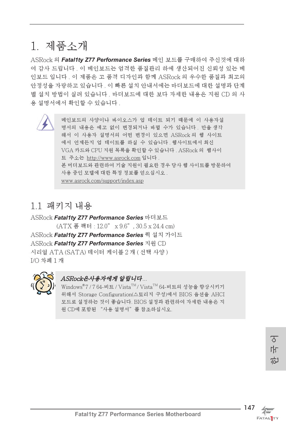 Korean, 제품소개, 한 국 어 | 1 패키지 내용 | ASRock Fatal1ty Z77 Performance User Manual | Page 147 / 219
