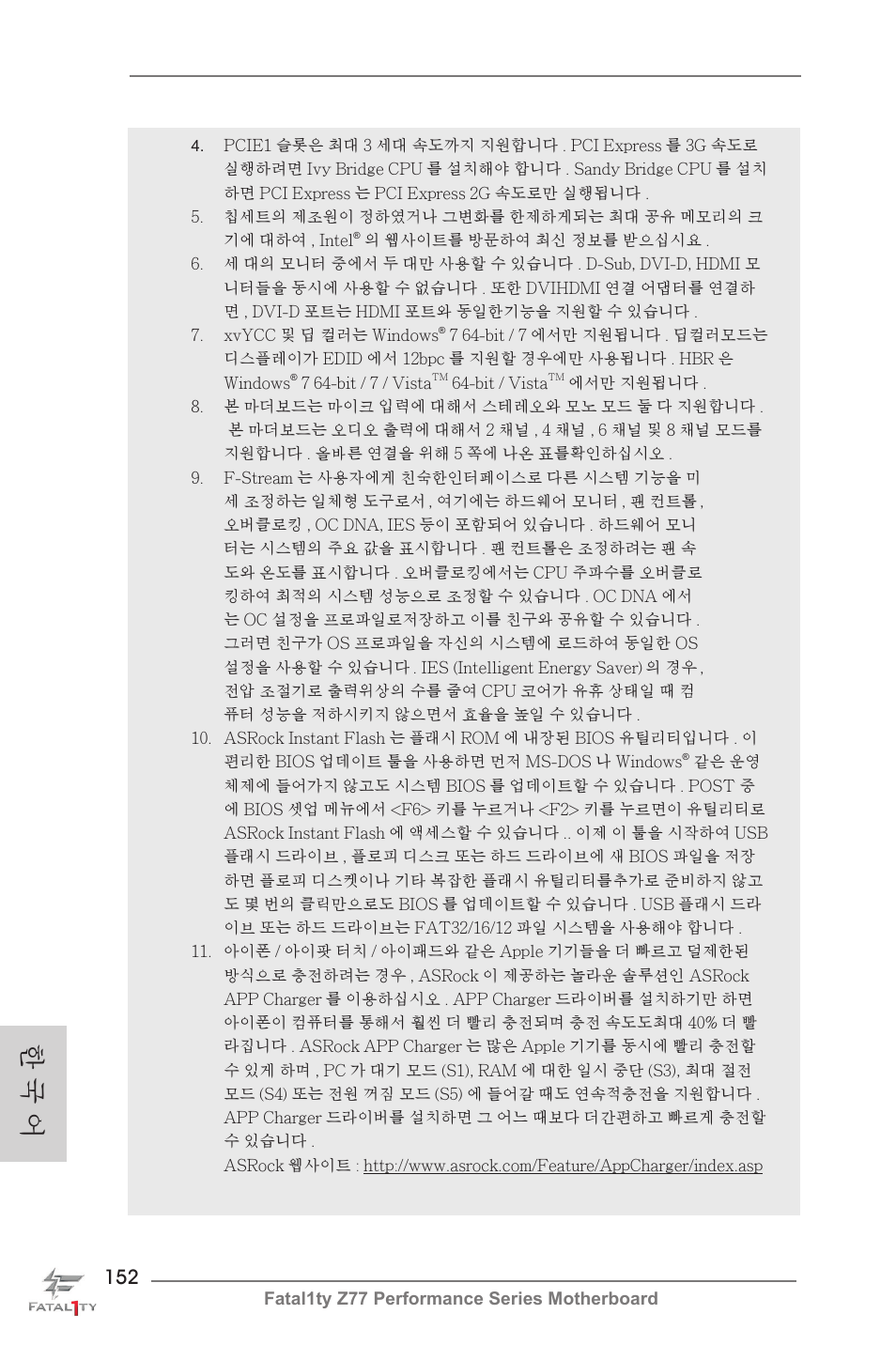 한 국 어 | ASRock Fatal1ty Z77 Performance User Manual | Page 152 / 219