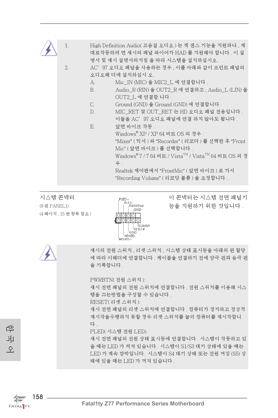 한 국 어 | ASRock Fatal1ty Z77 Performance User Manual | Page 158 / 219