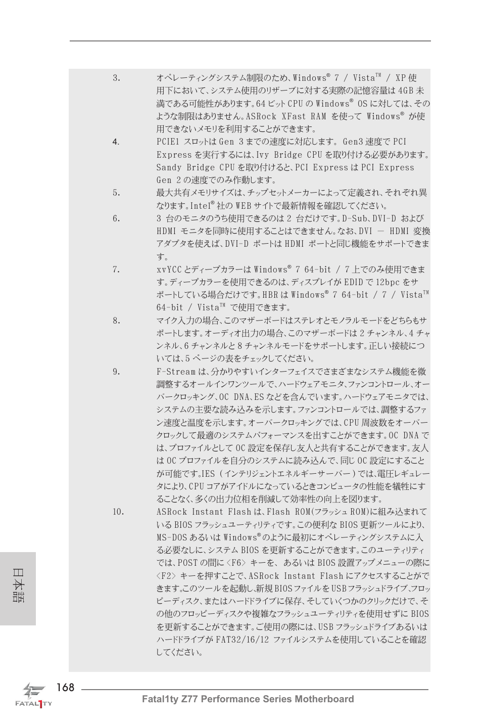 ASRock Fatal1ty Z77 Performance User Manual | Page 168 / 219