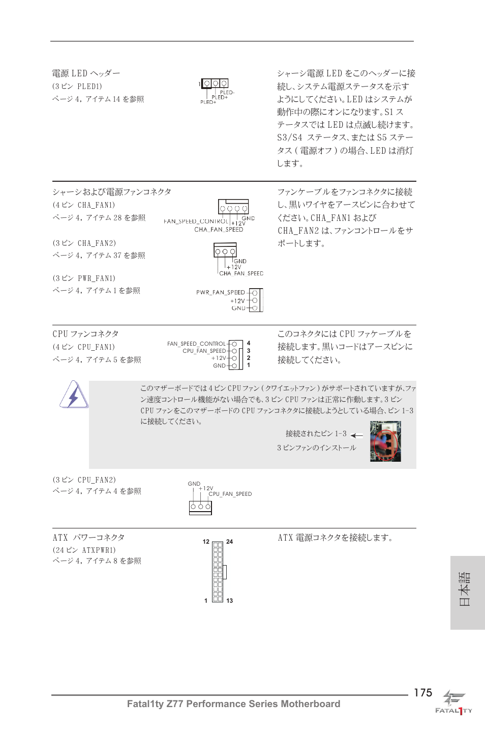 Fatal1ty z77 performance series motherboard | ASRock Fatal1ty Z77 Performance User Manual | Page 175 / 219