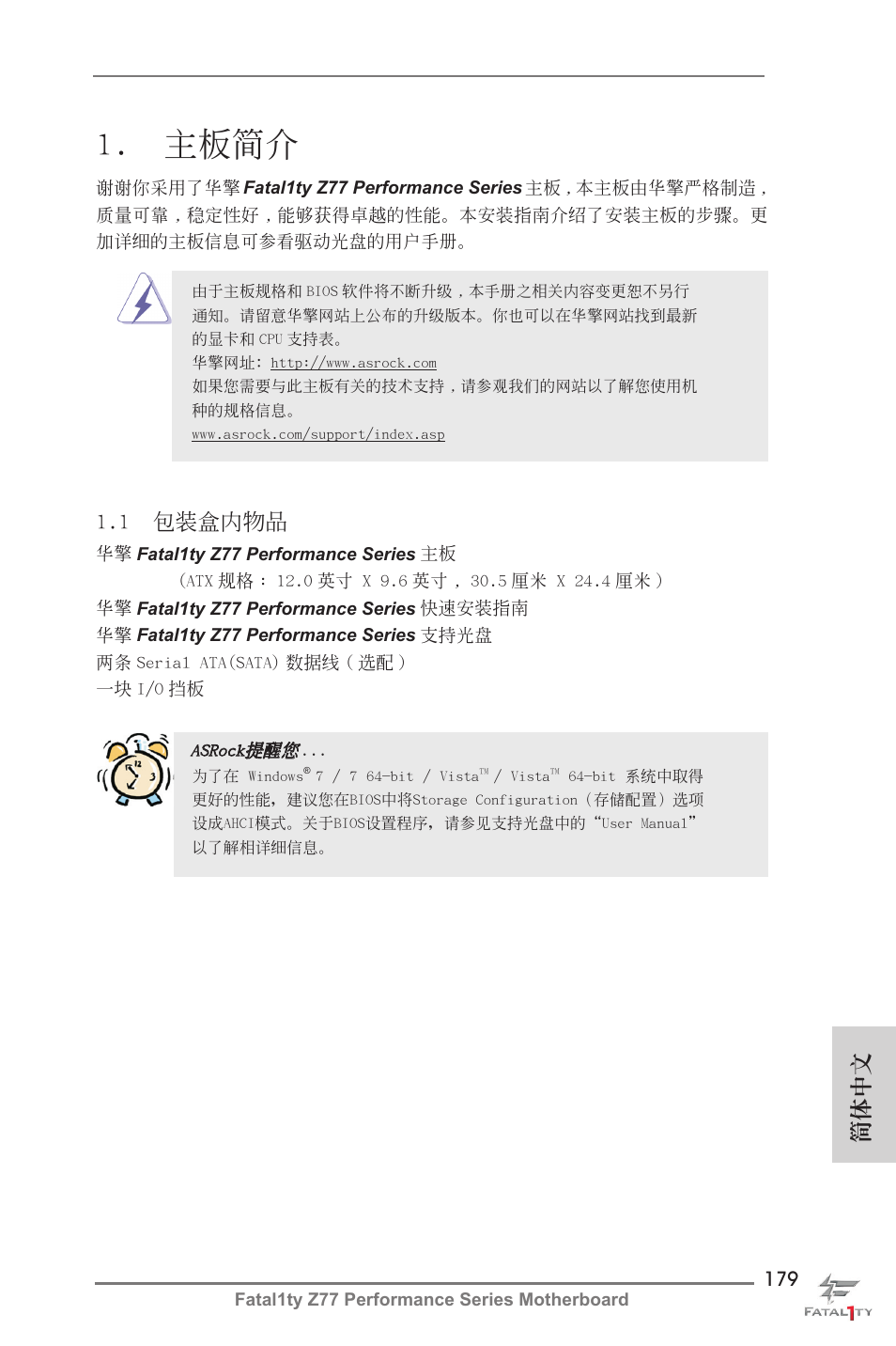 Simplified chinese, 主板簡介, 簡體中文 | 1 包裝盒內物品 | ASRock Fatal1ty Z77 Performance User Manual | Page 179 / 219