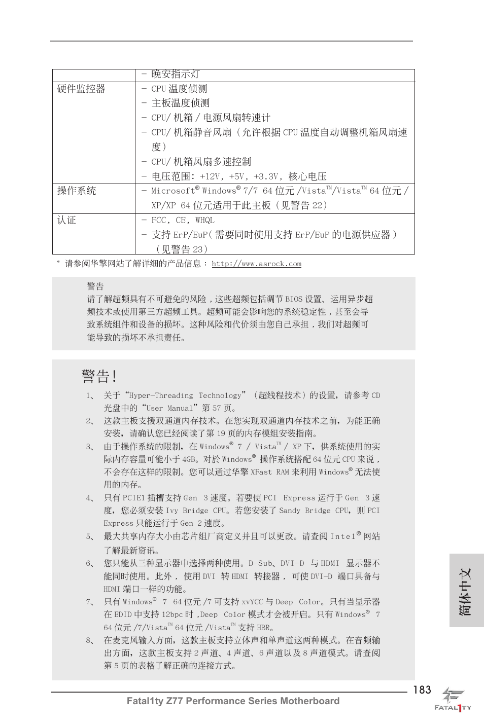 簡體中文 | ASRock Fatal1ty Z77 Performance User Manual | Page 183 / 219