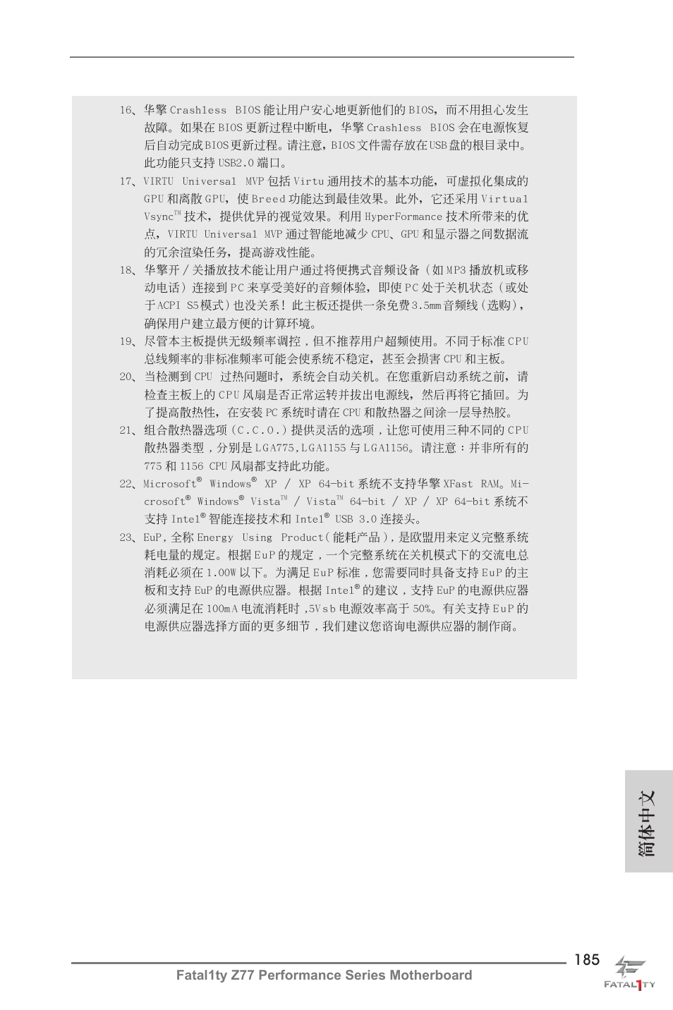 簡體中文, Fatal1ty z77 performance series motherboard | ASRock Fatal1ty Z77 Performance User Manual | Page 185 / 219
