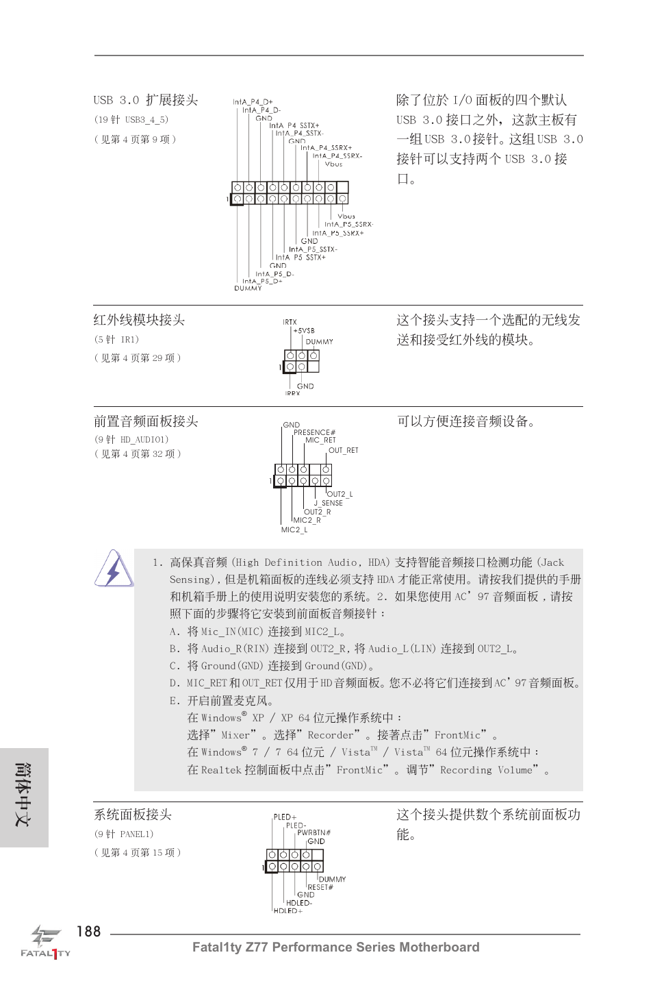 簡體中文 | ASRock Fatal1ty Z77 Performance User Manual | Page 188 / 219