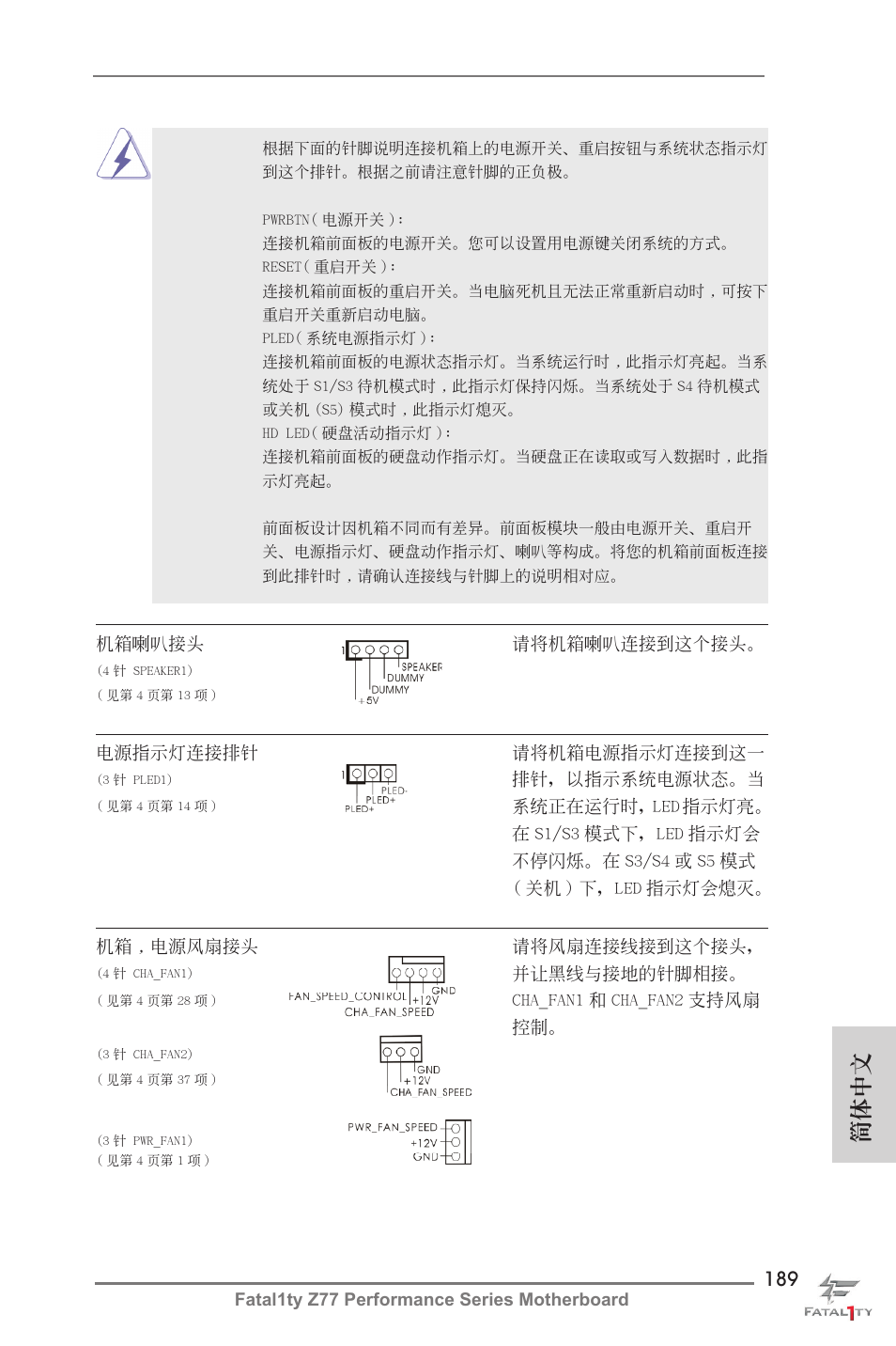 簡體中文 | ASRock Fatal1ty Z77 Performance User Manual | Page 189 / 219