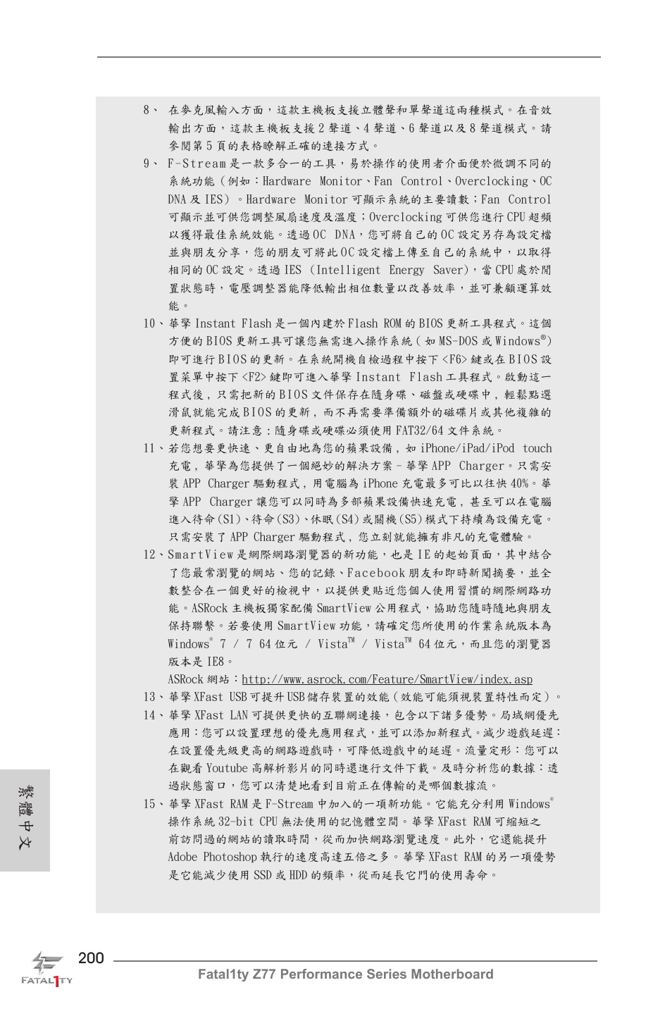 繁體中文 | ASRock Fatal1ty Z77 Performance User Manual | Page 200 / 219