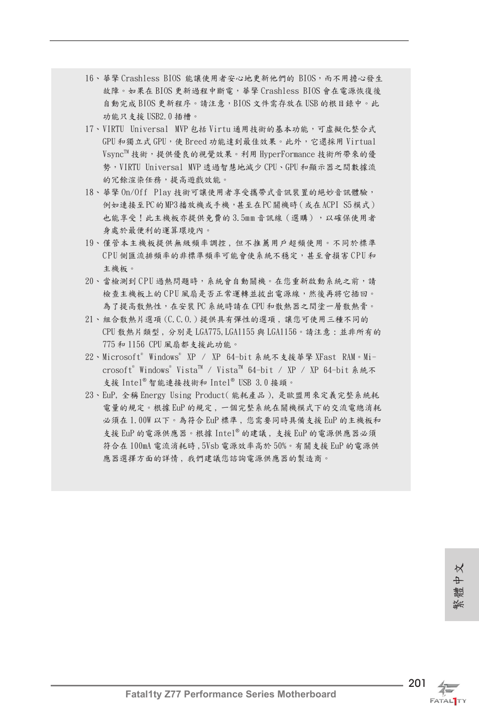 繁體中文, Fatal1ty z77 performance series motherboard | ASRock Fatal1ty Z77 Performance User Manual | Page 201 / 219