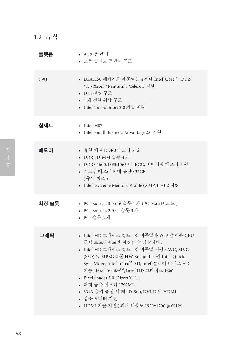 2 규격, 한 국 어 | ASRock H87 Pro4 User Manual | Page 100 / 150