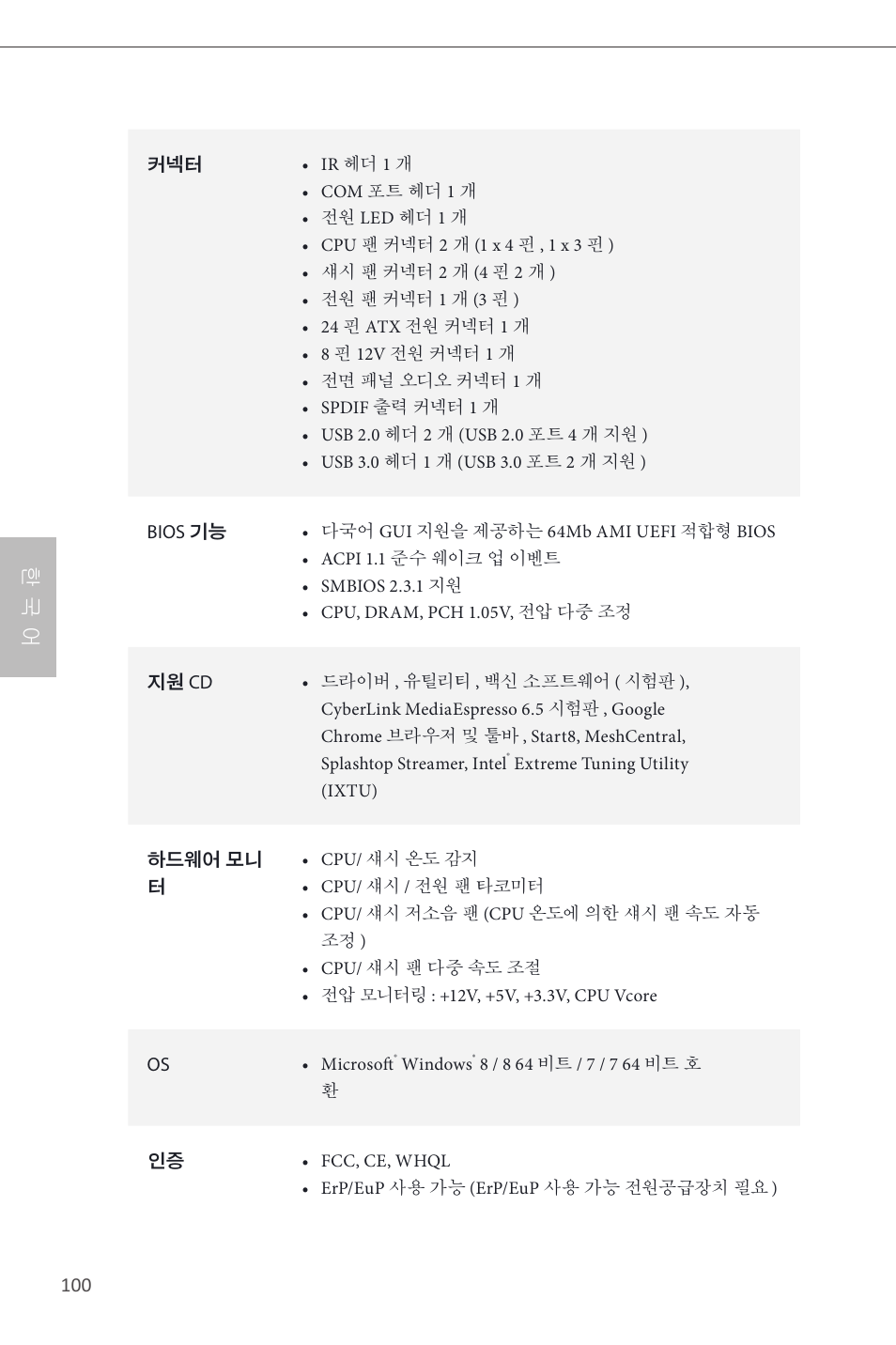 한 국 어 | ASRock H87 Pro4 User Manual | Page 102 / 150