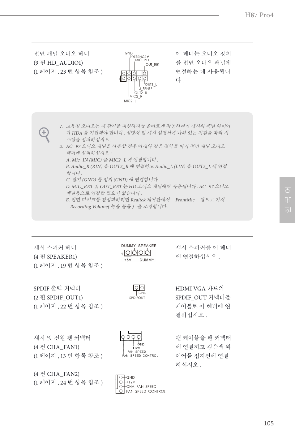 H 8 7 pro4, 한 국 어 | ASRock H87 Pro4 User Manual | Page 107 / 150