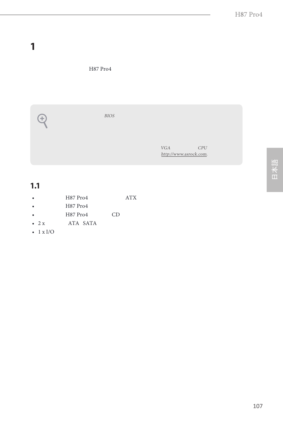 Japanese, H 8 7 pro4 | ASRock H87 Pro4 User Manual | Page 109 / 150