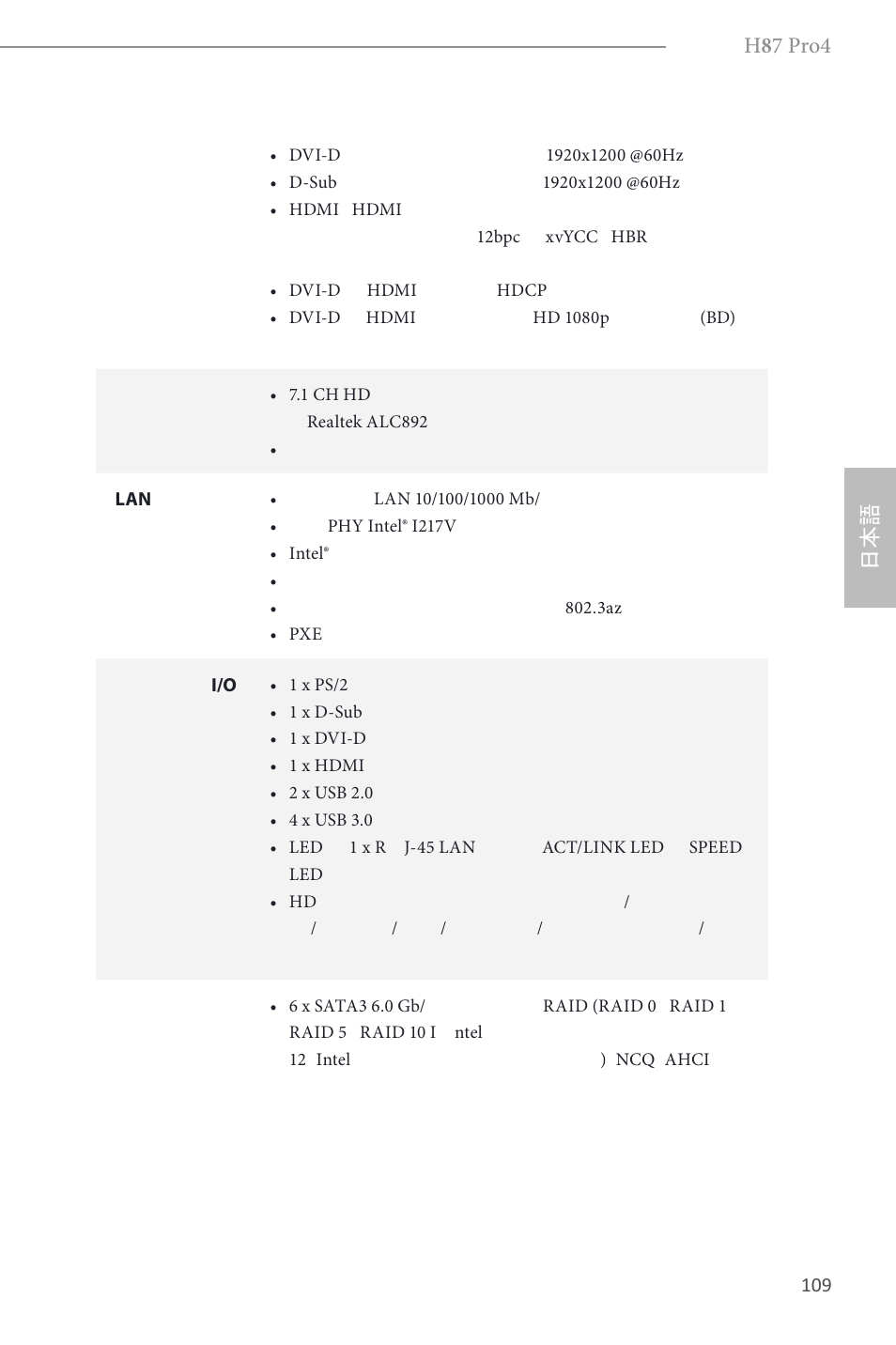 H 8 7 pro4 | ASRock H87 Pro4 User Manual | Page 111 / 150