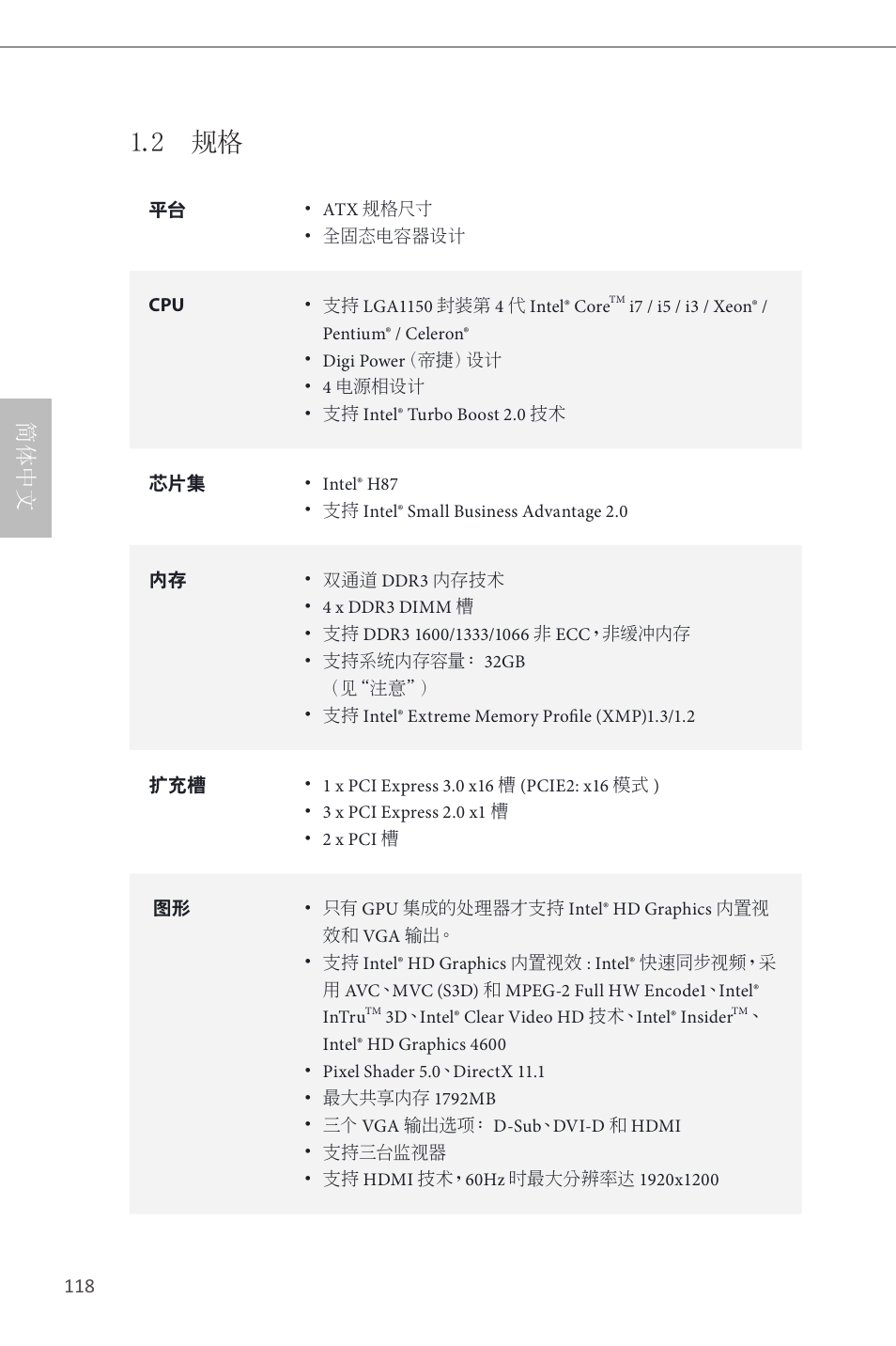 2 规格, 简体中文 | ASRock H87 Pro4 User Manual | Page 120 / 150