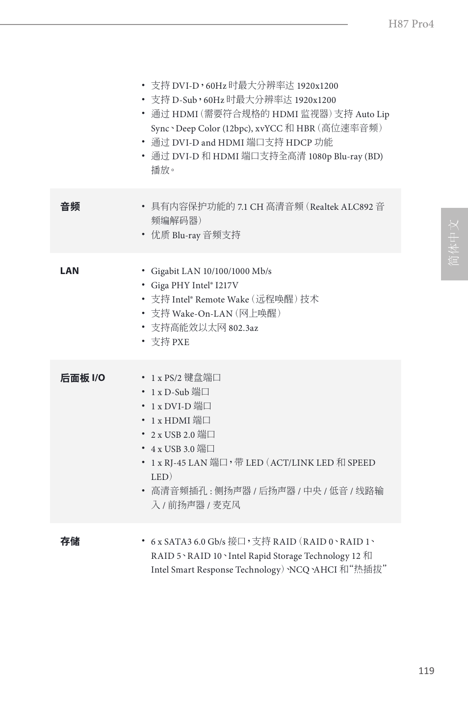 H87 pro4, 简体中文 | ASRock H87 Pro4 User Manual | Page 121 / 150