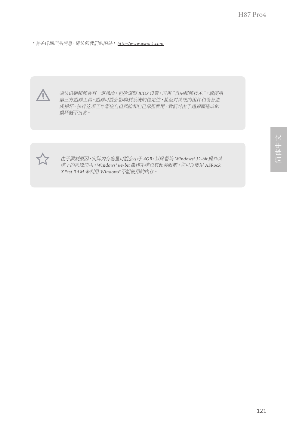 H87 pro4, 简体中文 | ASRock H87 Pro4 User Manual | Page 123 / 150