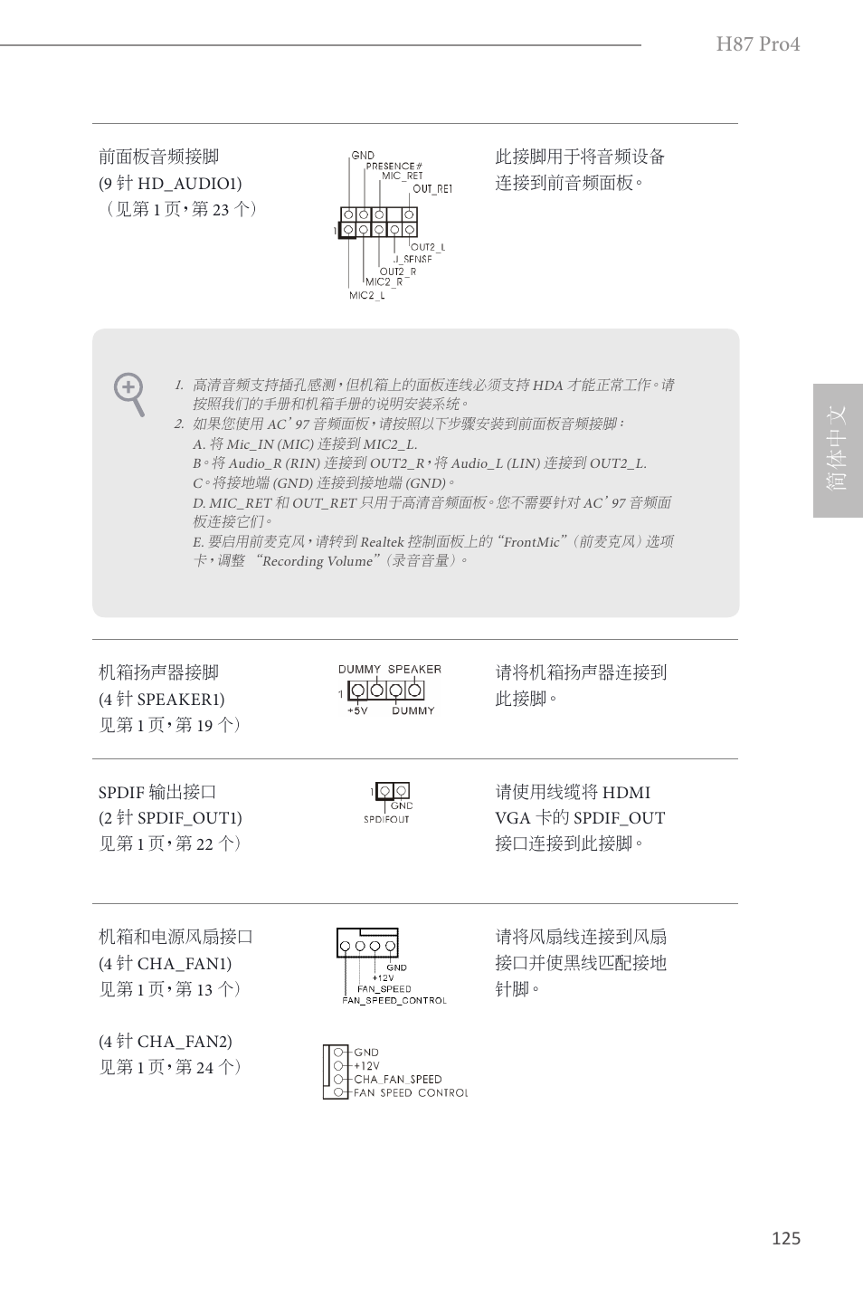 H87 pro4, 简体中文 | ASRock H87 Pro4 User Manual | Page 127 / 150