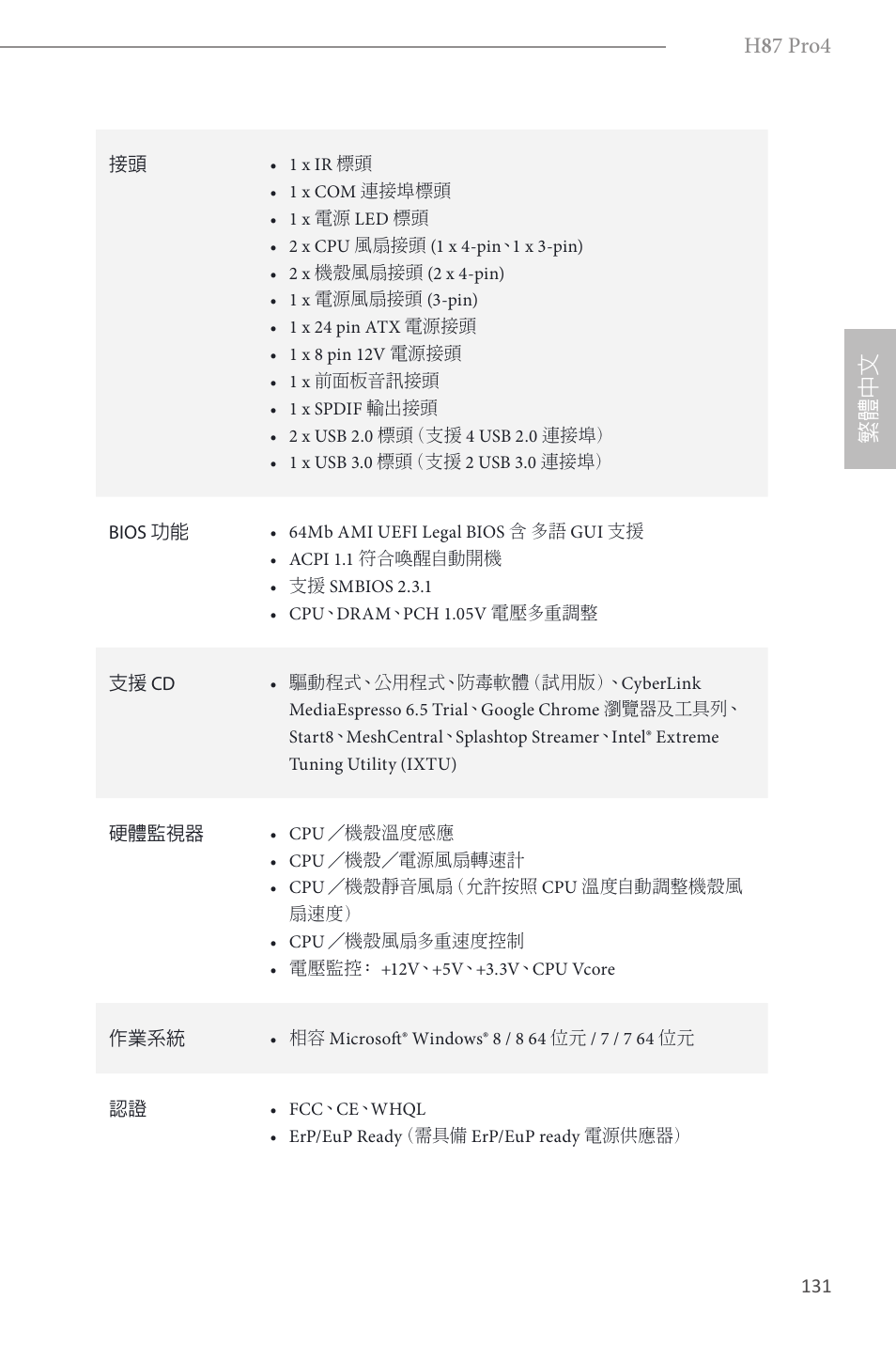 H 8 7 pro4, 繁體 中 文 | ASRock H87 Pro4 User Manual | Page 133 / 150