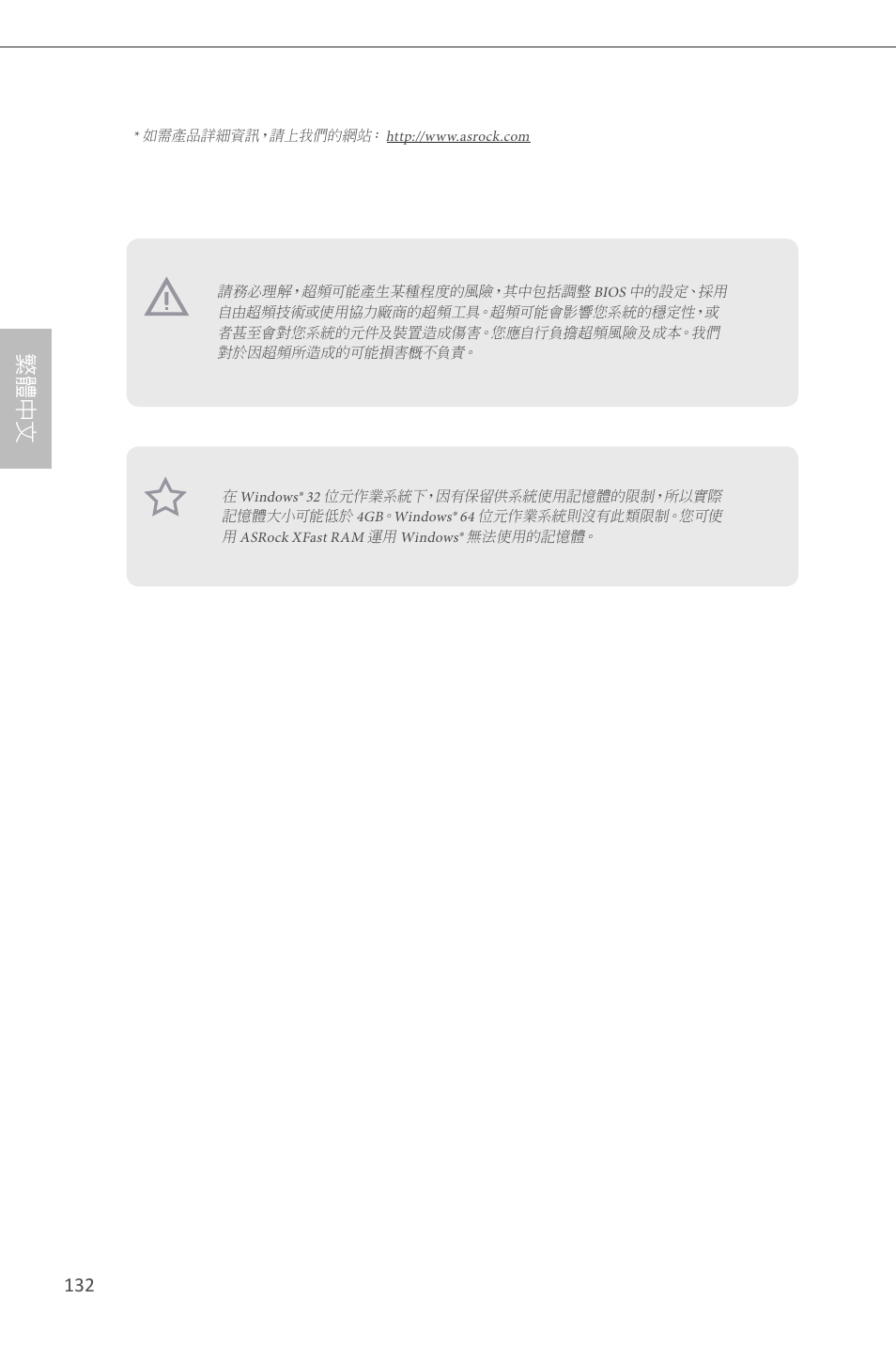 繁 體 中 文 | ASRock H87 Pro4 User Manual | Page 134 / 150