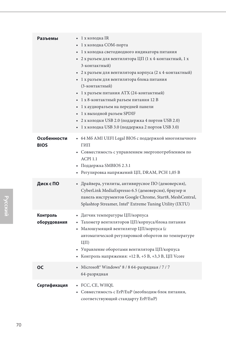 Ру сский | ASRock H87 Pro4 User Manual | Page 72 / 150