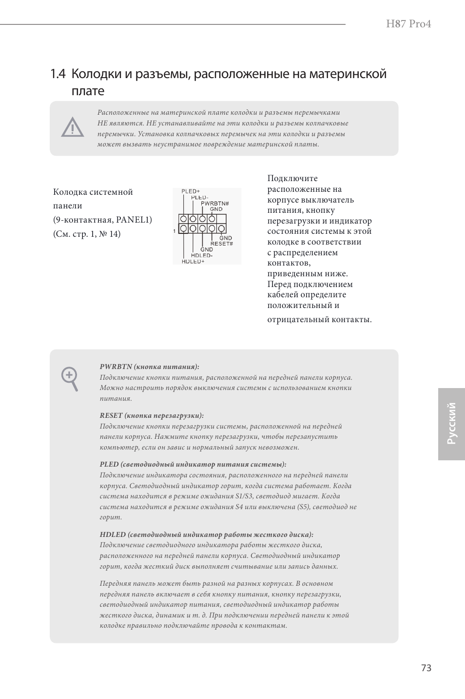 H 8 7 pro4, Ру сский | ASRock H87 Pro4 User Manual | Page 75 / 150