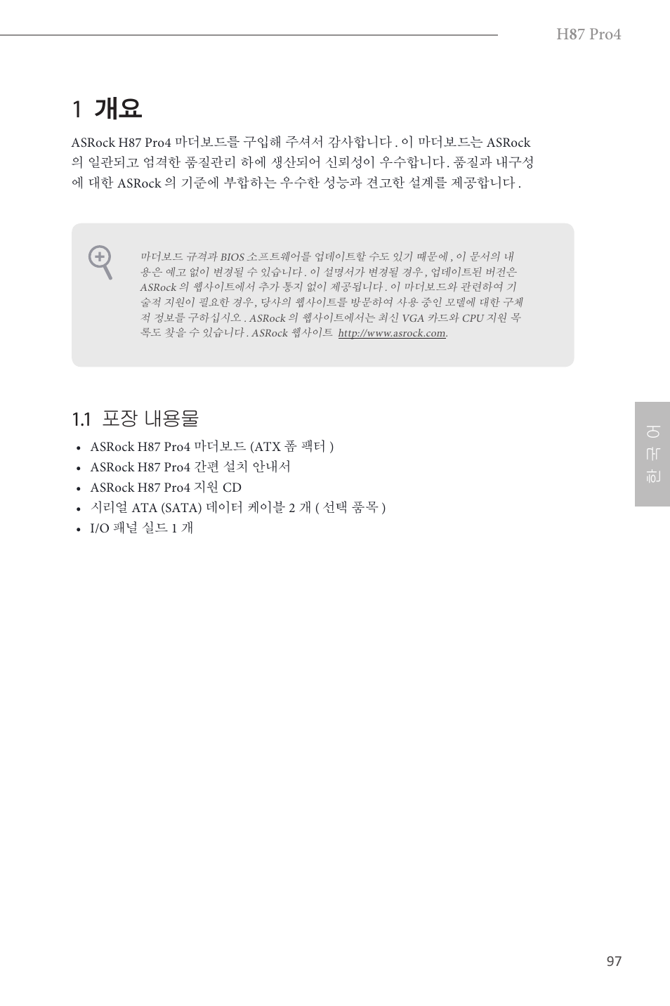 Korean, 1 개요, 1 포장 내용물 | H 8 7 pro4, 한 국 어 | ASRock H87 Pro4 User Manual | Page 99 / 150